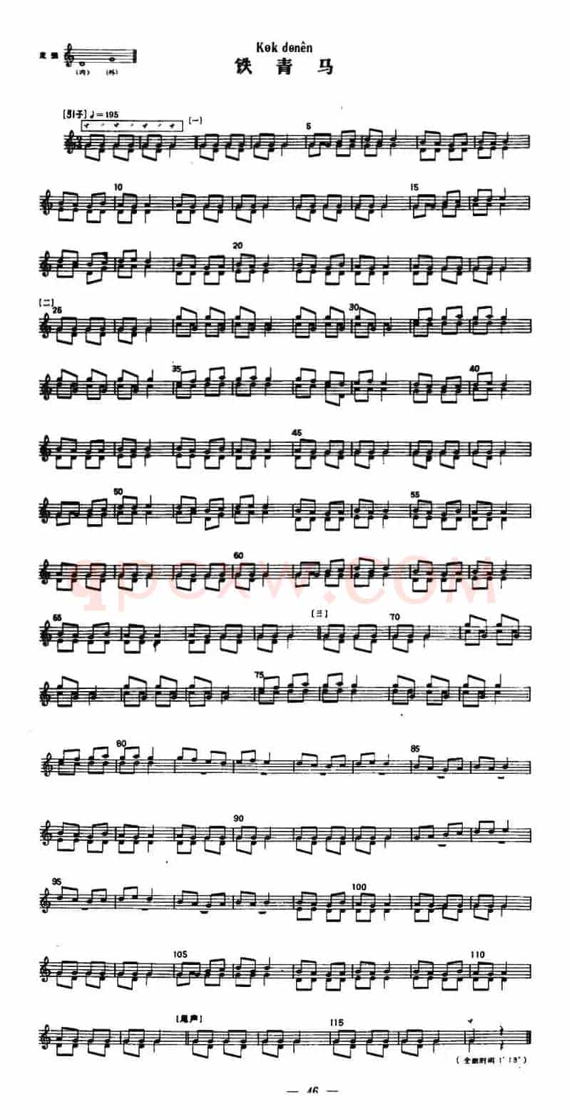 铁青马（冬不拉）