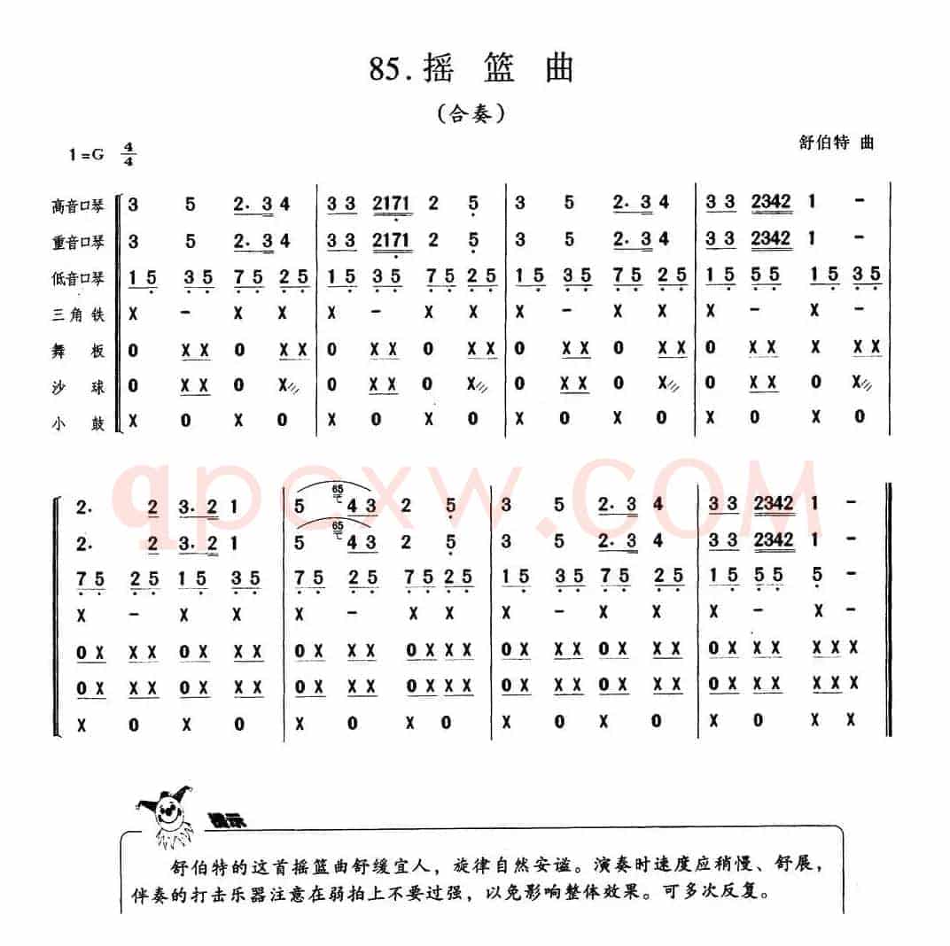 摇篮曲（合奏）