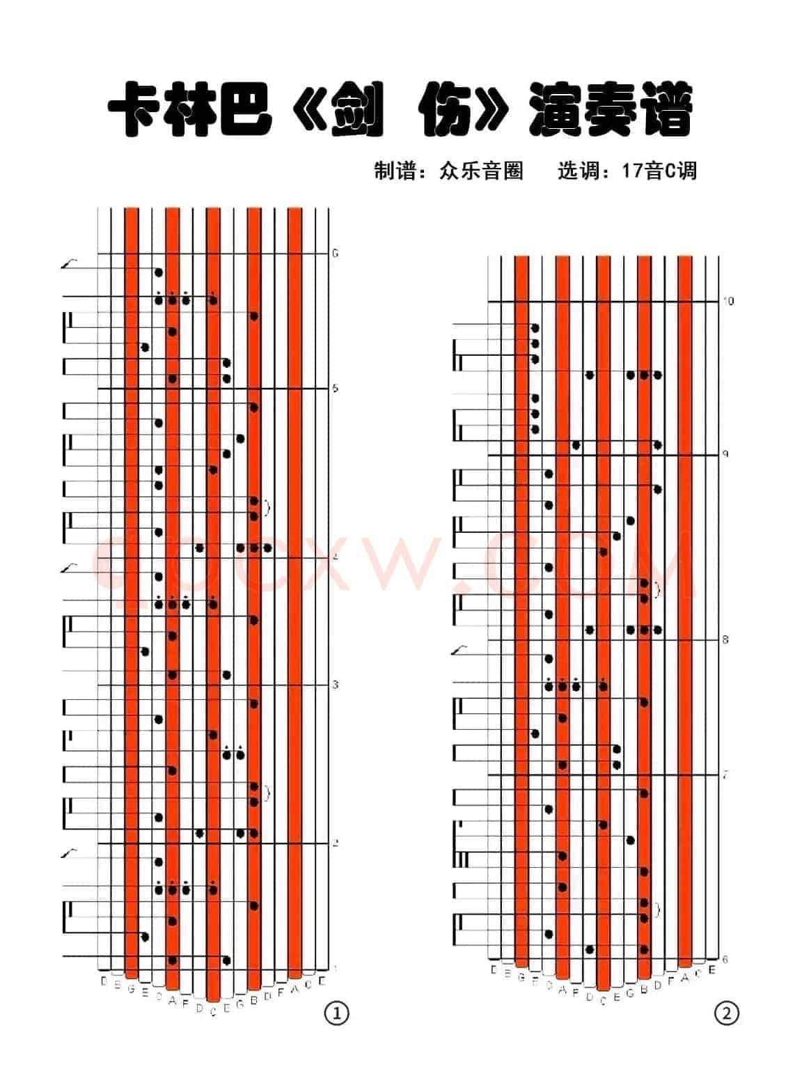 剑伤（拇指琴卡林巴琴演奏谱）