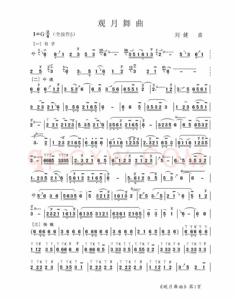 观月舞曲
