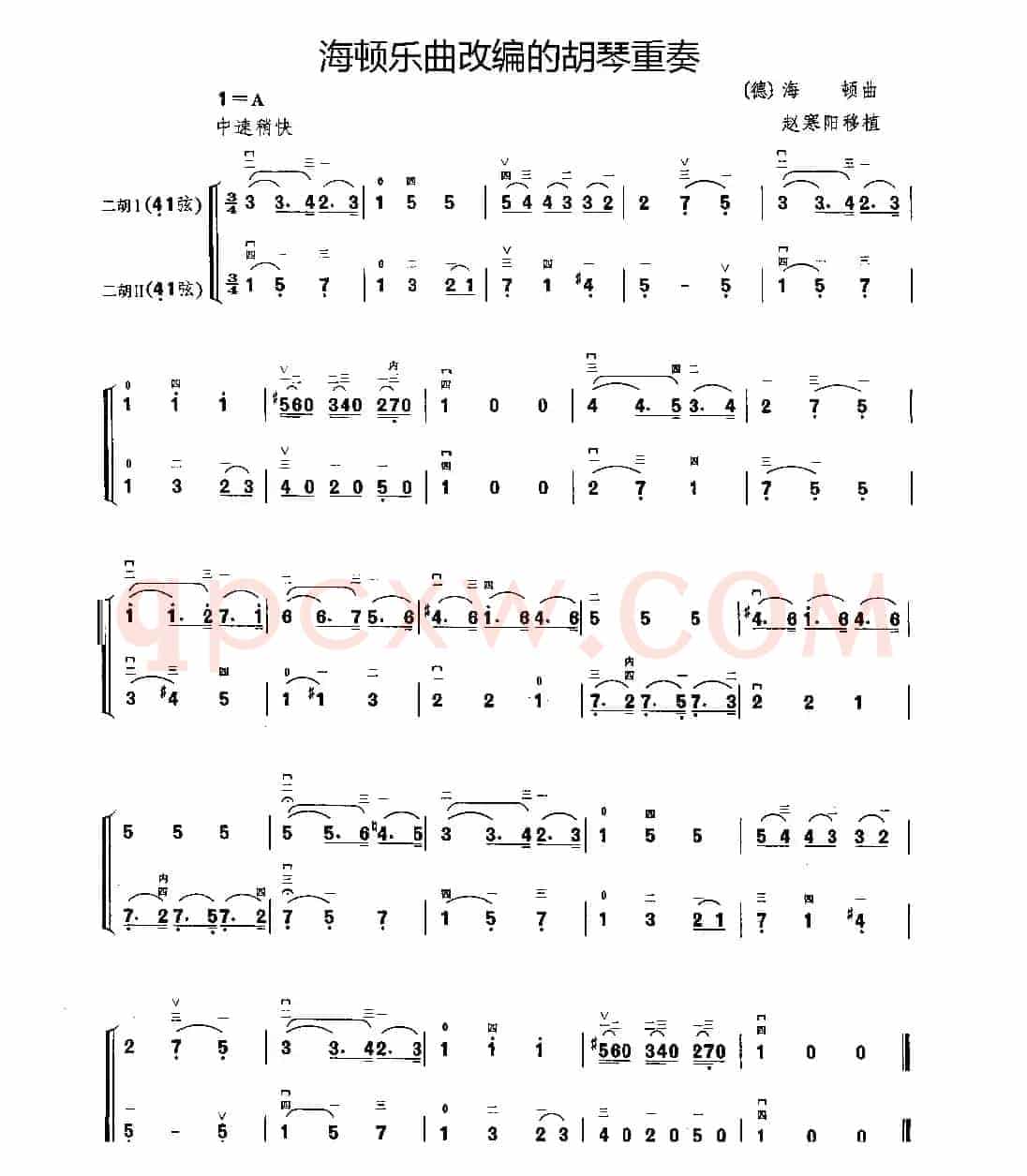 海顿乐曲改编的胡琴二重奏