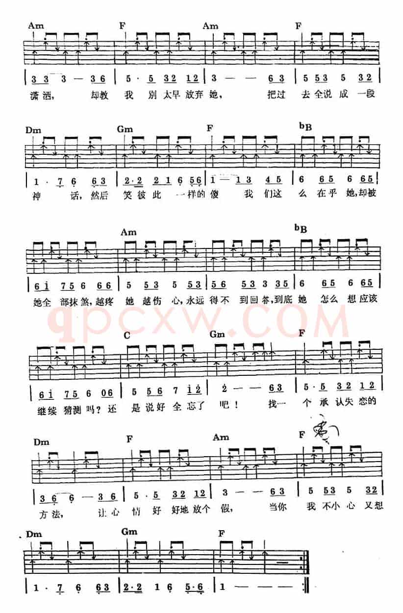 民族吉他弹唱：失恋阵线联盟