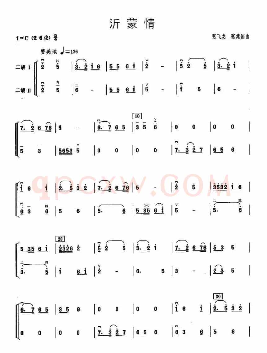 沂蒙情（二胡二重奏）