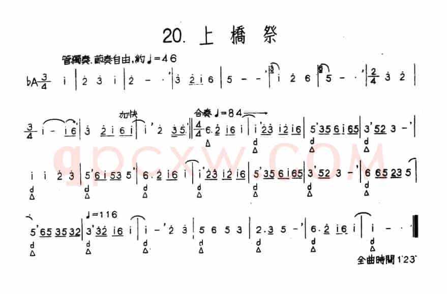 上桥祭（河北定州民间吹奏乐）