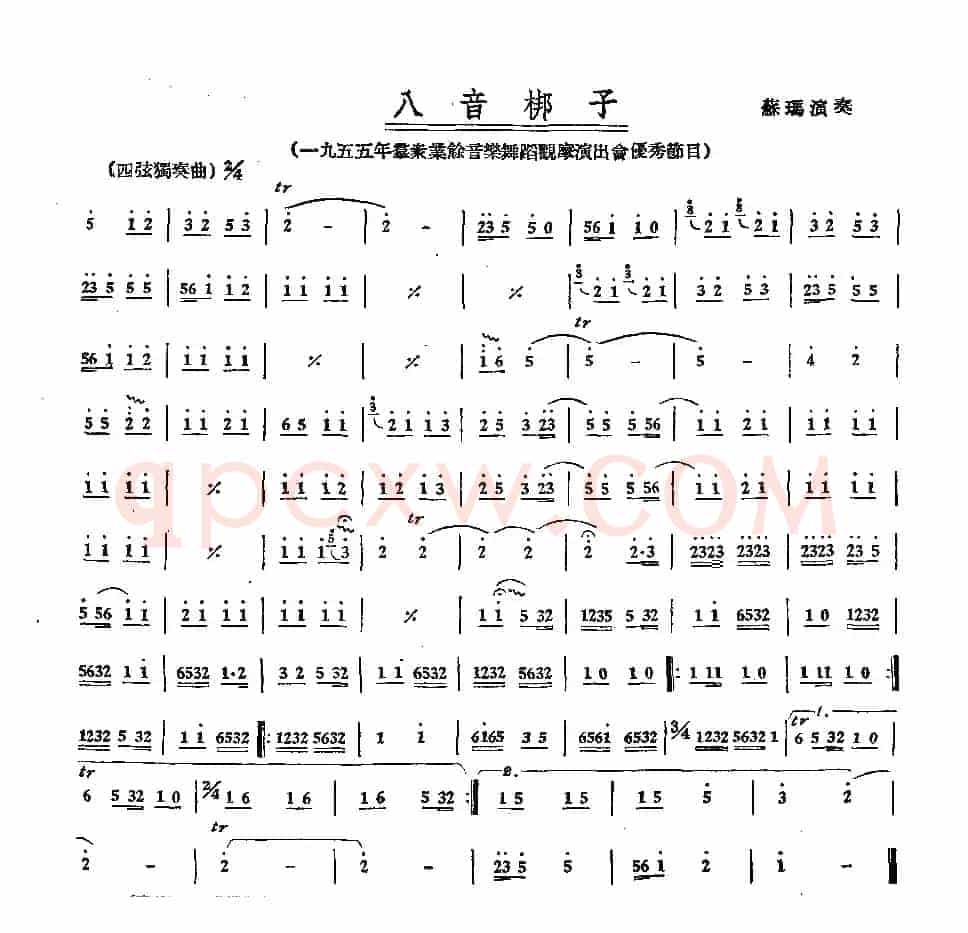八音梆子（四弦独奏）