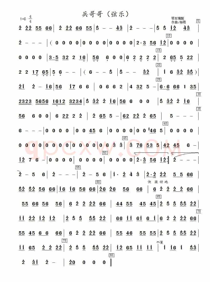 兵哥哥（笛子分谱）