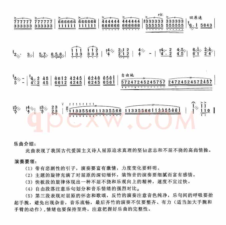 汨罗江随想曲