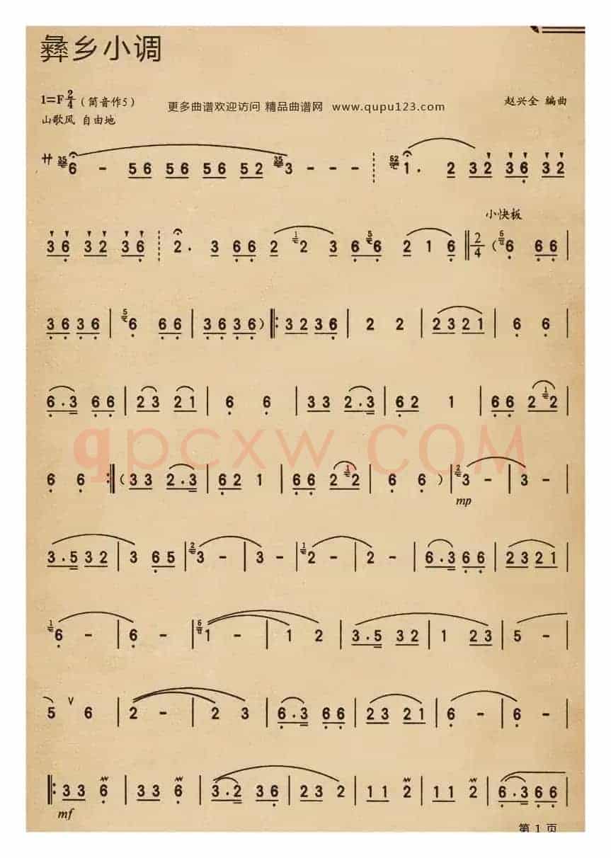 彝乡小调