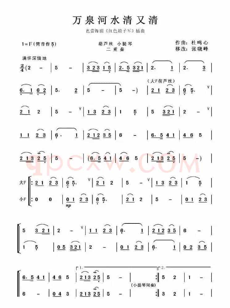 万泉河水清又清（葫芦丝小提琴二重奏）