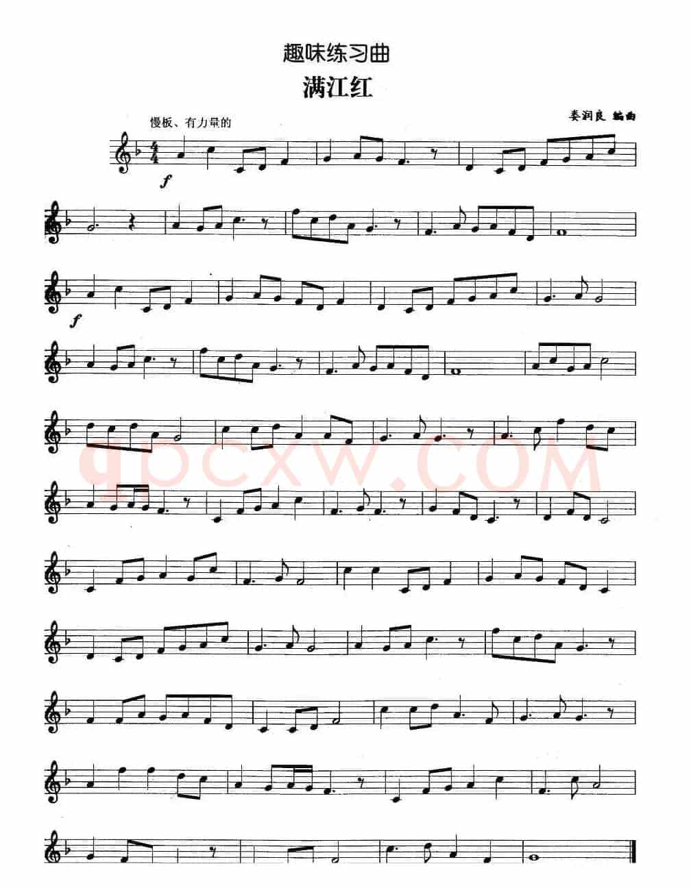 趣味练习曲：满江红
