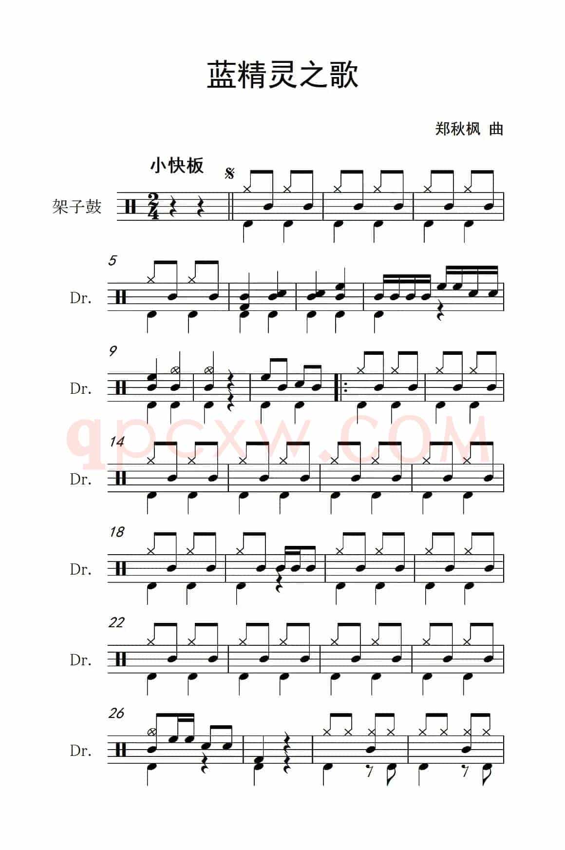 蓝精灵之歌（架子鼓谱）