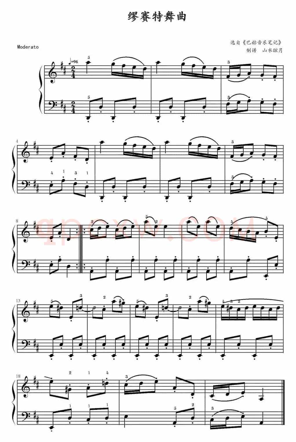 缪赛特舞曲（选自《巴赫音乐笔记》）