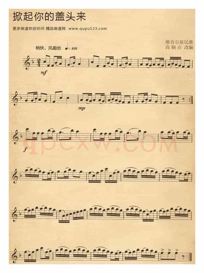 掀起你的盖头来