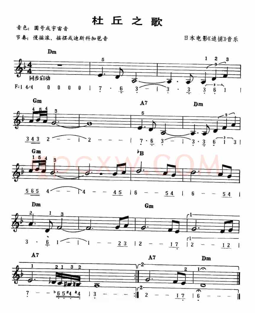 杜丘之歌（线、简谱混排版）