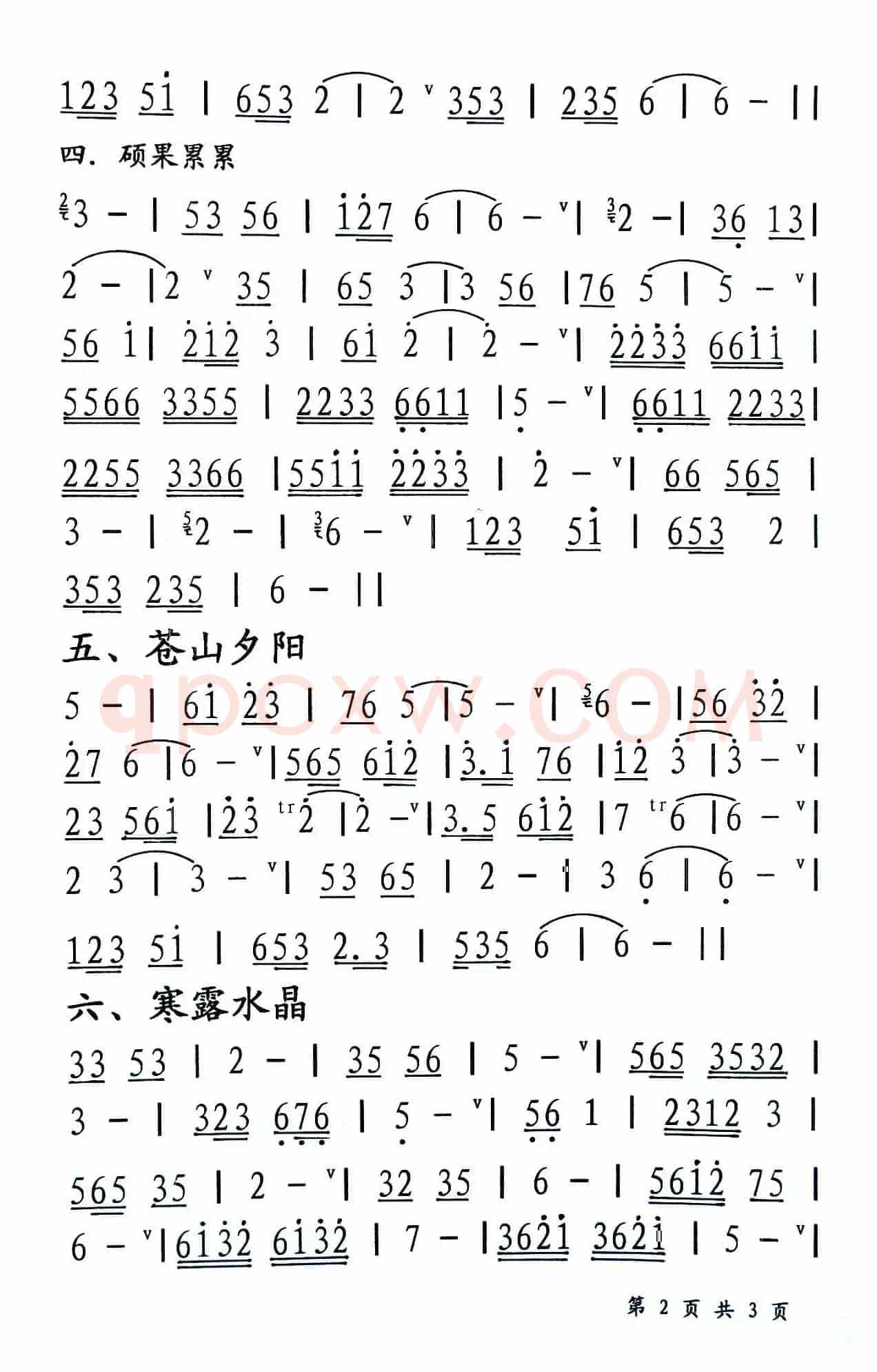 金秋赋（洞箫独奏）