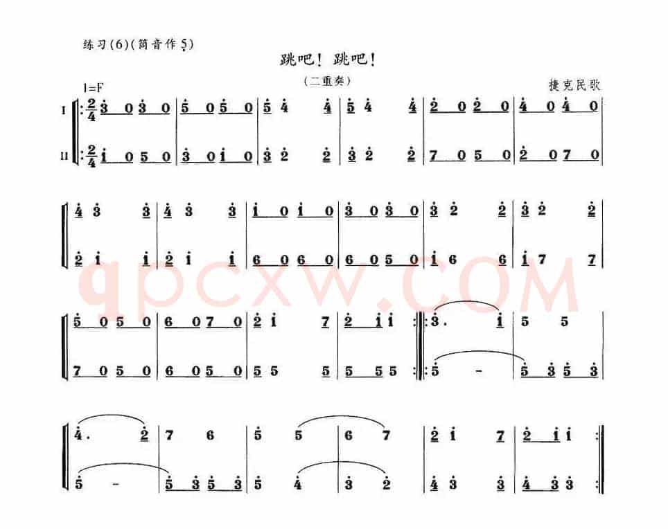 跳吧！跳吧！（二重奏）