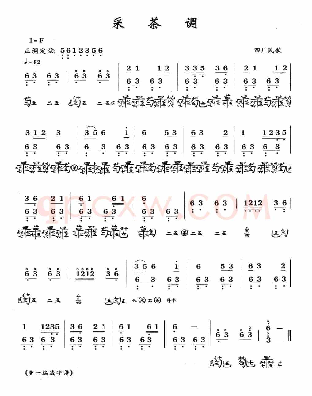 采茶调（四川民歌）（古琴谱、简谱+减字谱）