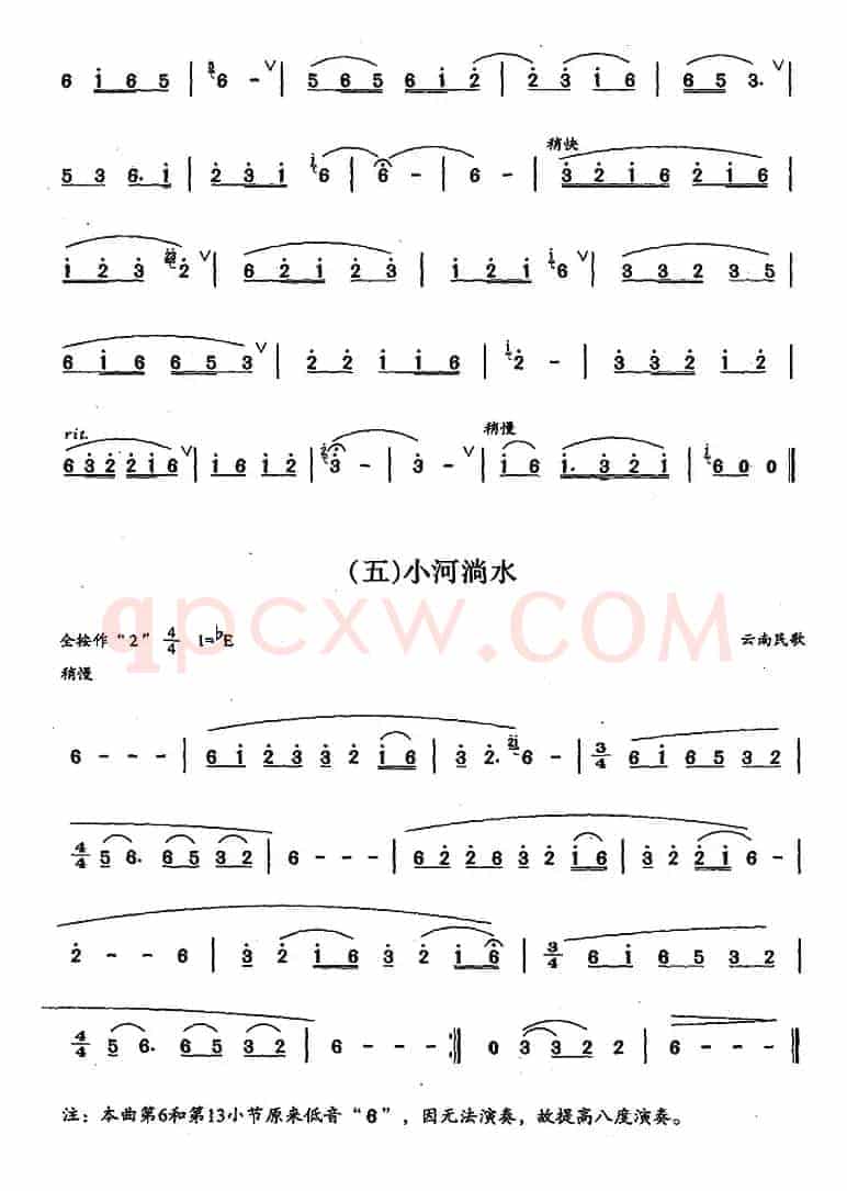 葫芦丝、巴乌三级考级曲目：独奏曲（1——8）