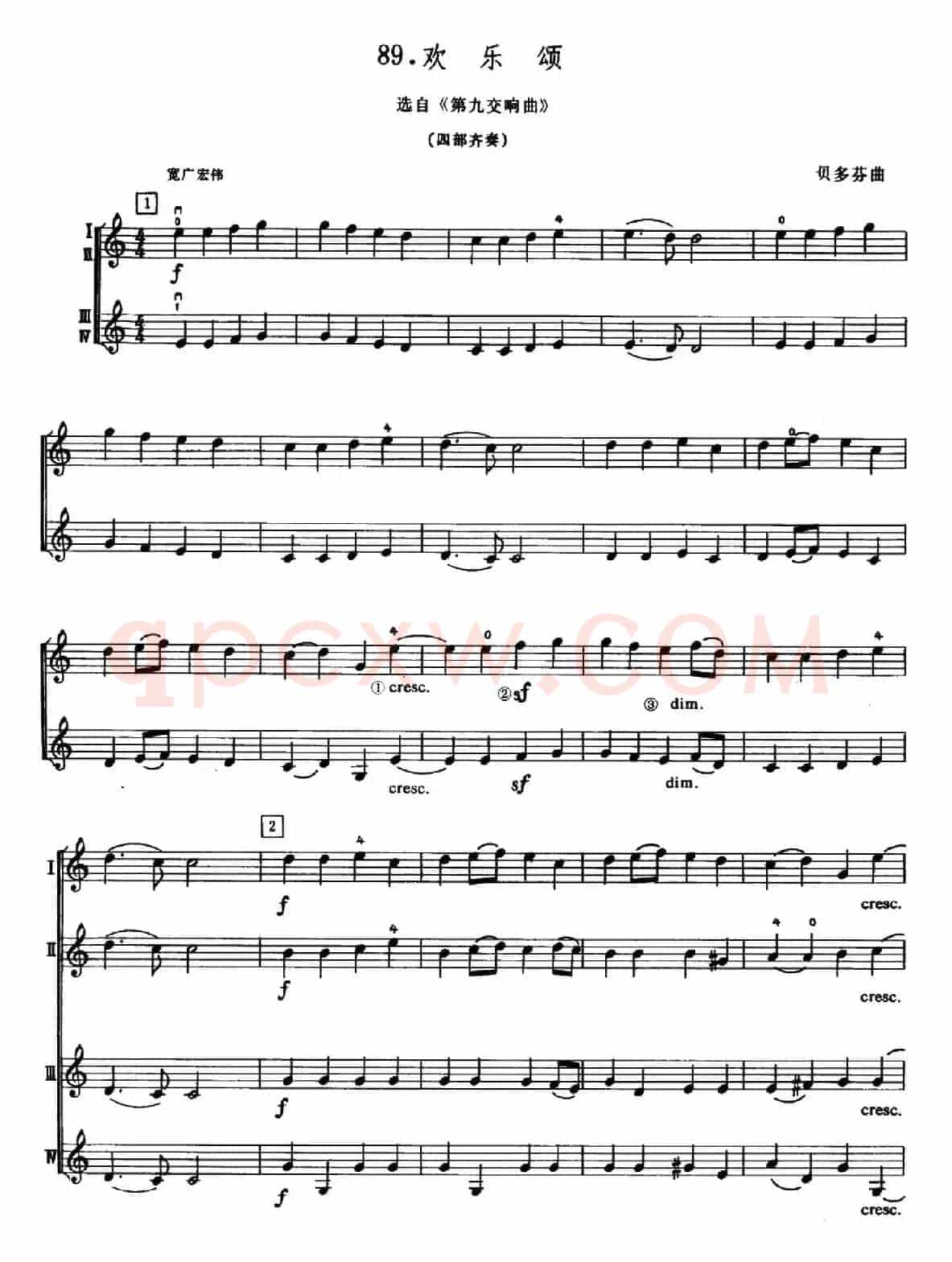 学琴之路练习曲89、欢乐颂（四部齐奏）