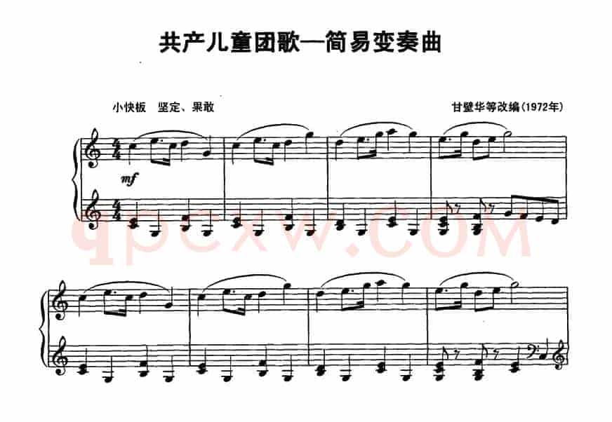 共产儿童团歌（简易变奏曲）