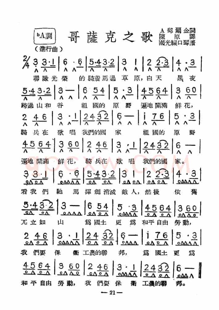 哥萨克之歌（带歌词）