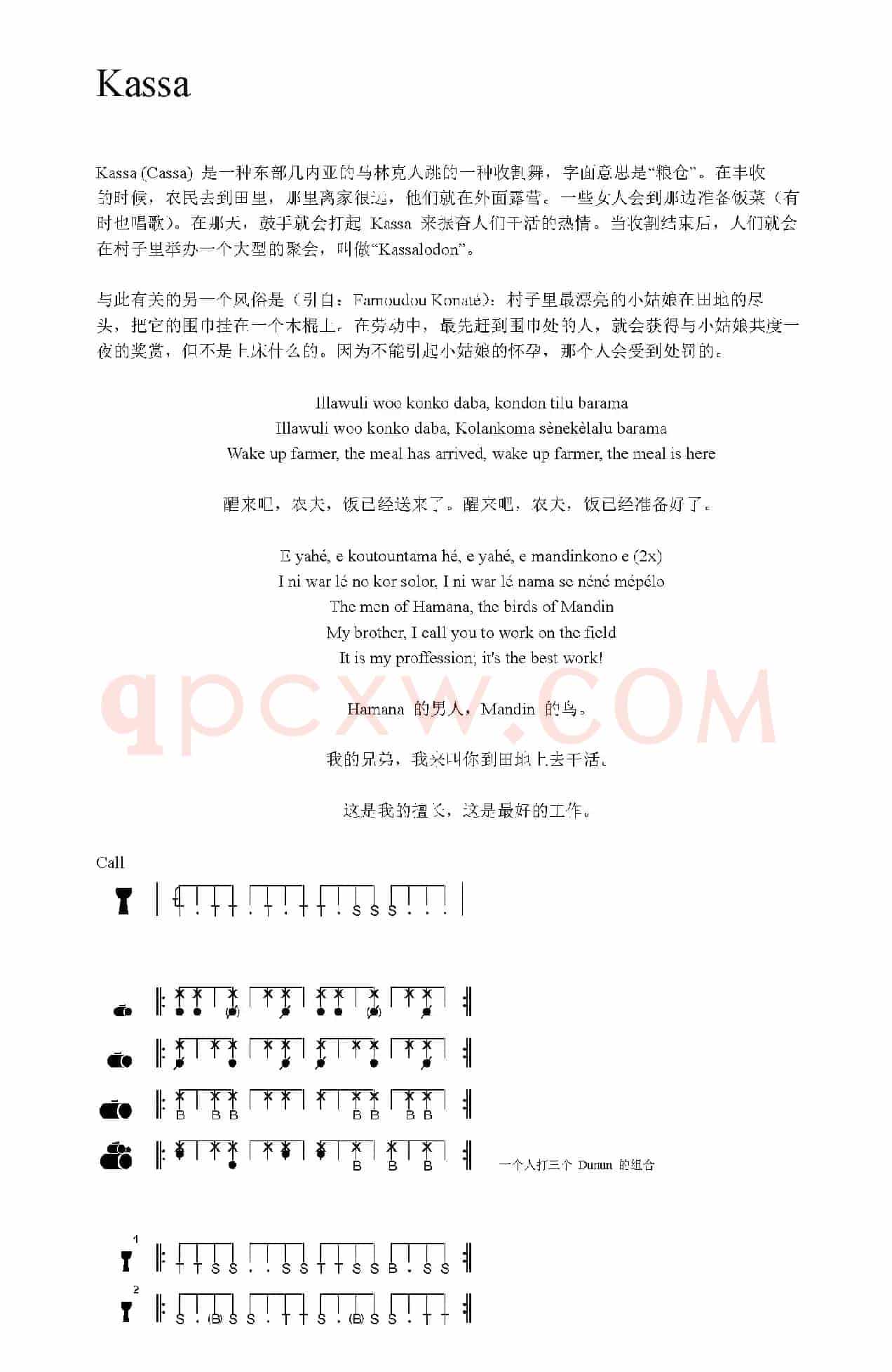 Kassa（非洲手鼓谱）