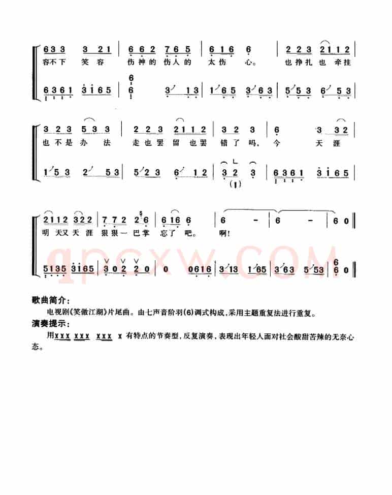天涯（弹唱谱）