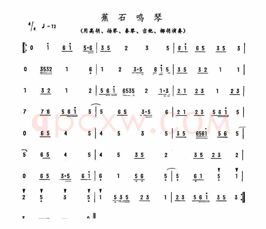 蕉石鸣琴（广东乐曲）