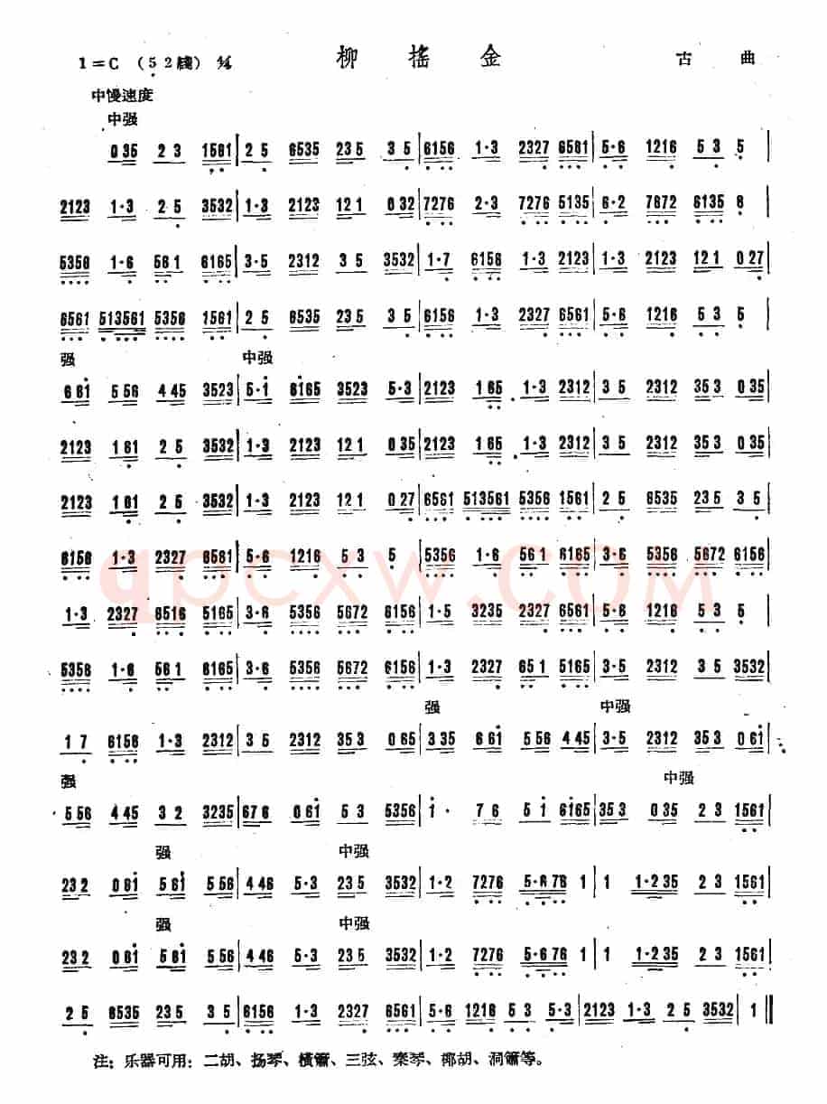 柳摇金（广东乐曲）