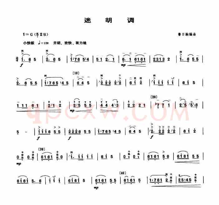 迷胡调