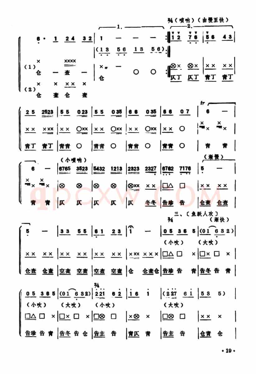 春满渔港（潮州大锣鼓）