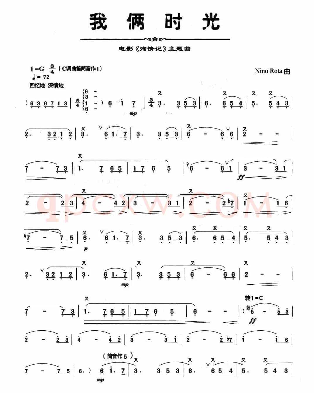我俩时光（电影《殉情记》主题曲）
