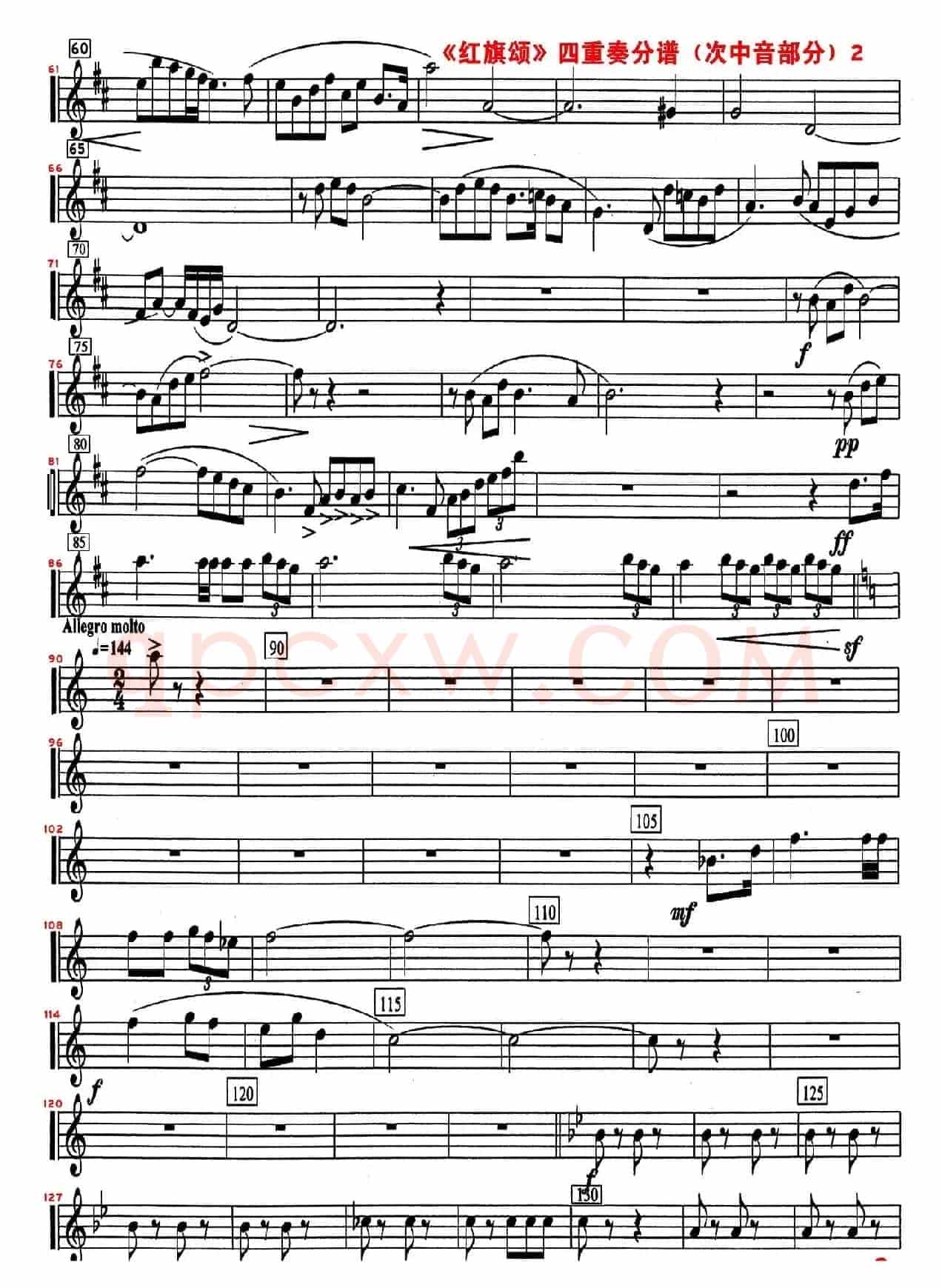 红旗颂（四重奏次中音萨克斯分谱）