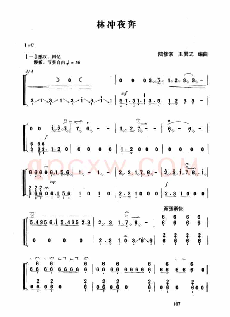 林冲夜奔（【上海筝会】考级十级曲目）