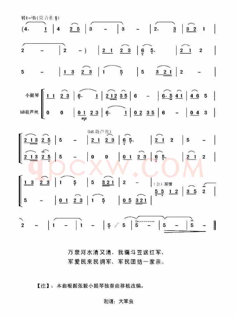 万泉河水清又清（葫芦丝小提琴二重奏）
