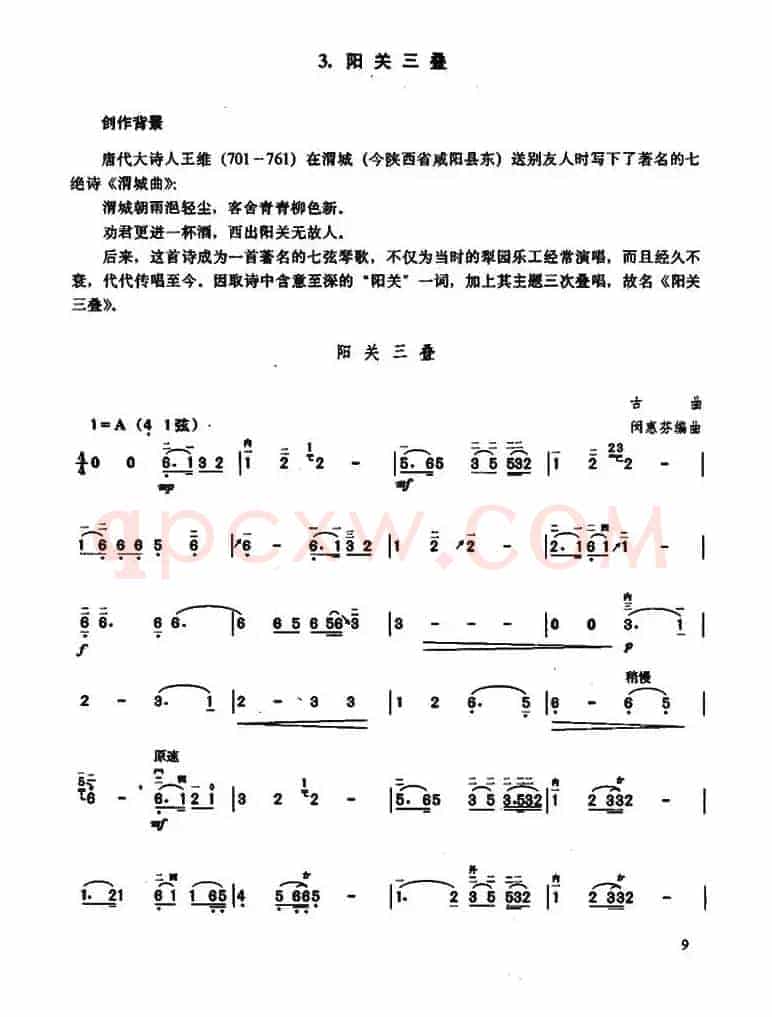 阳关三叠