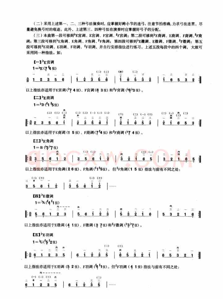 四、五声音阶练习（二胡音阶练习）