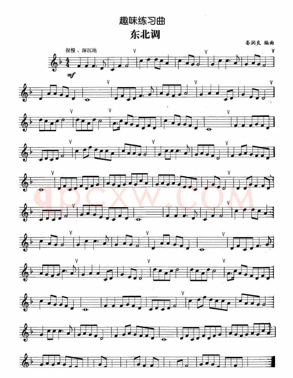 趣味练习曲：东北调