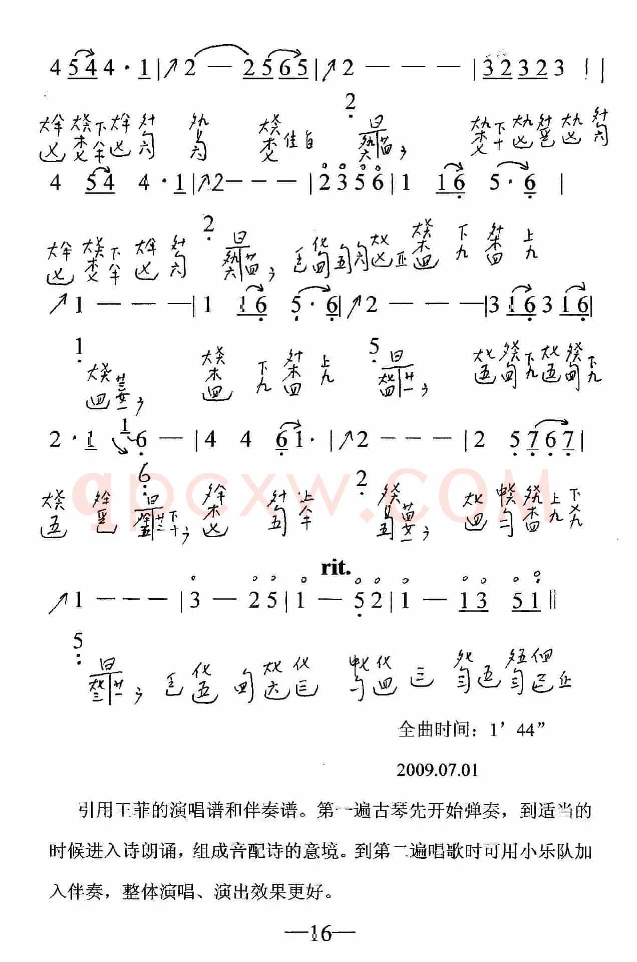 但愿人长久（古琴曲、简谱+减字谱）
