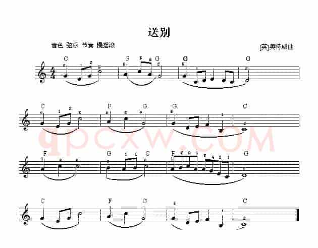 送别