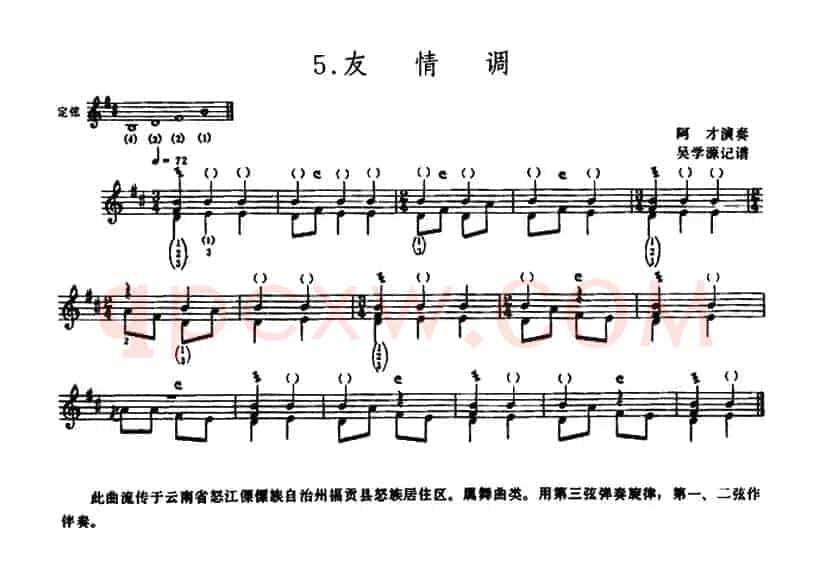 友情调（达比亚）