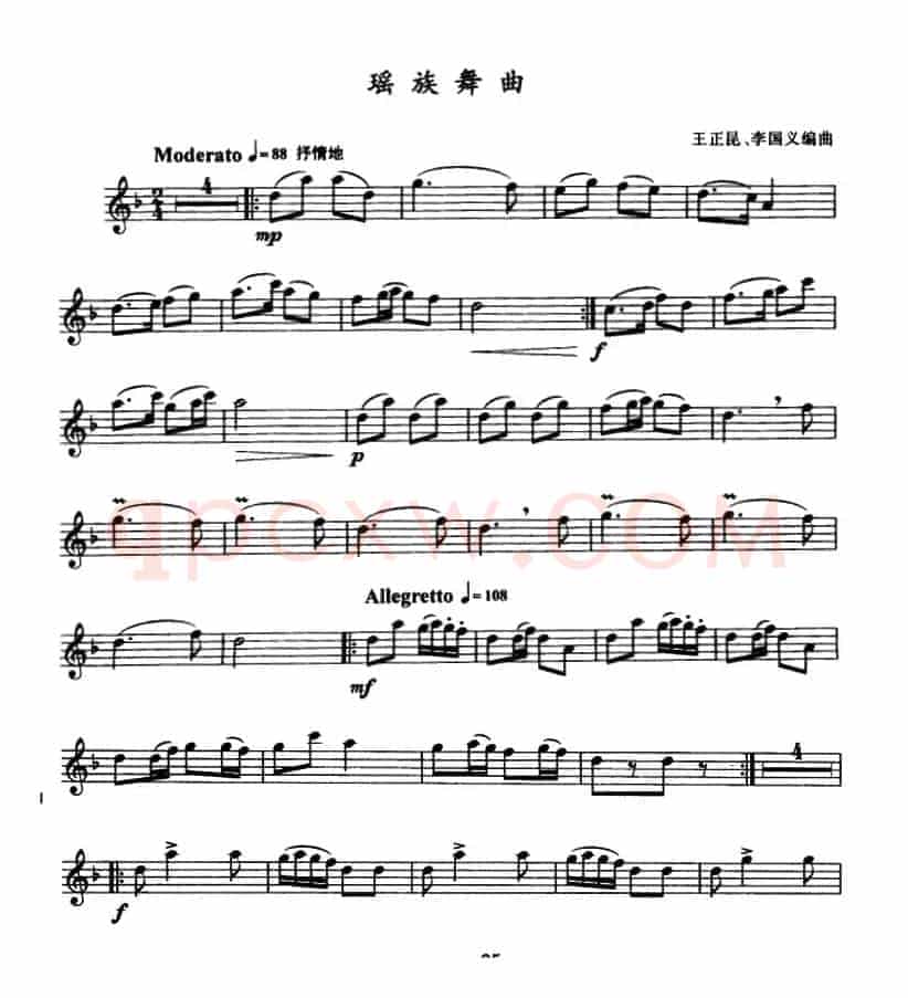 瑶族舞曲