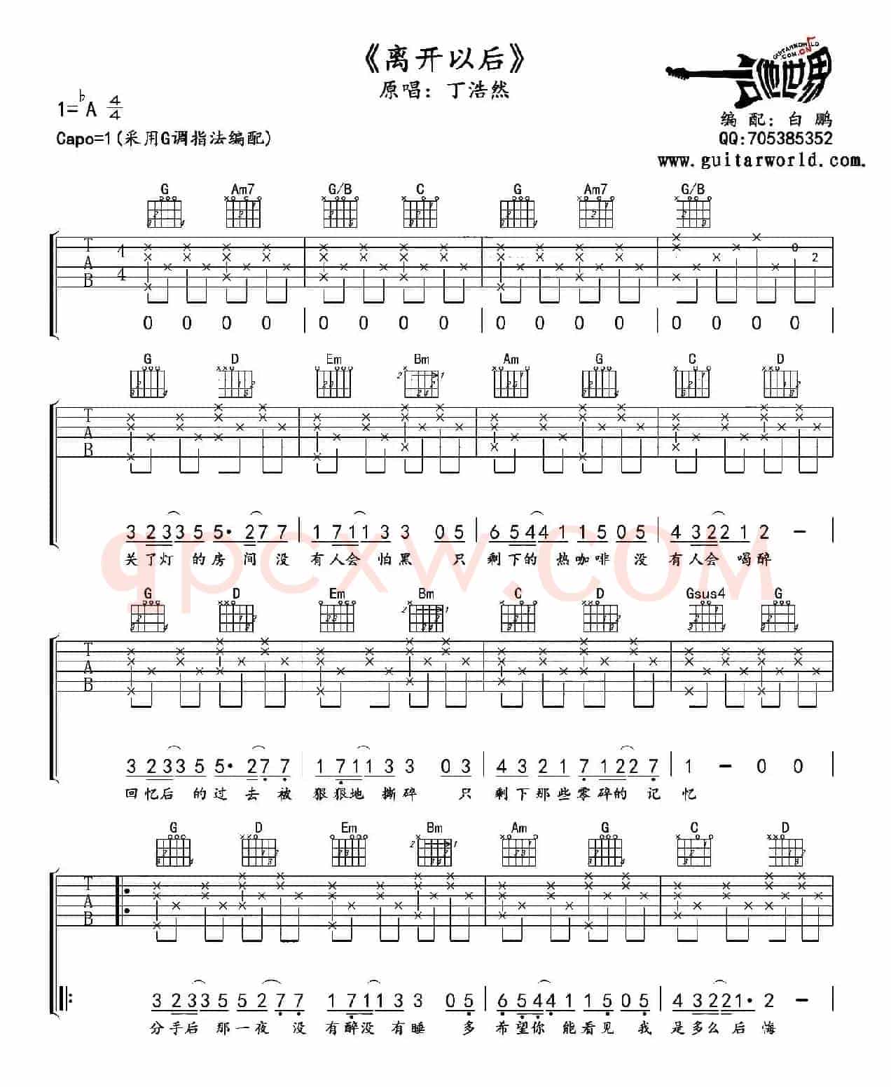 离开以后