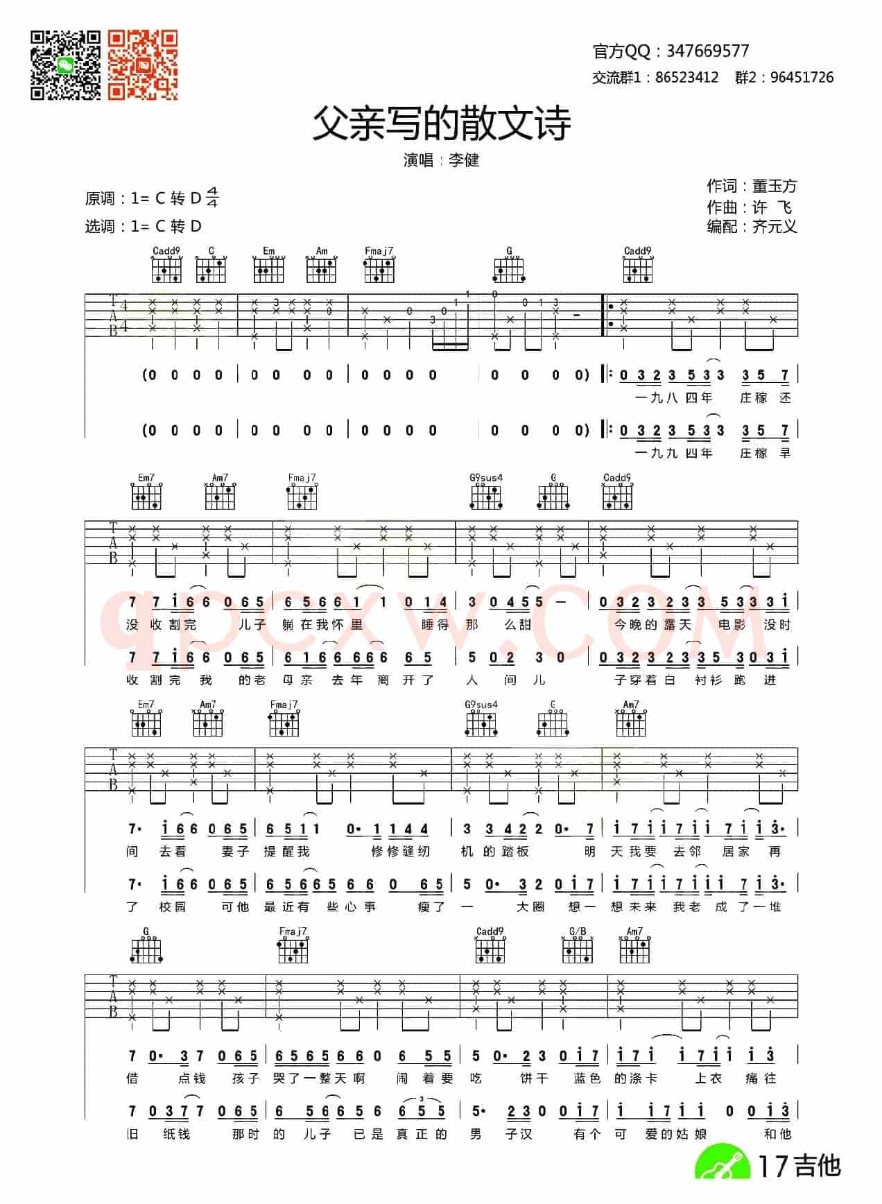 父亲写的散文诗（齐元义编配版）