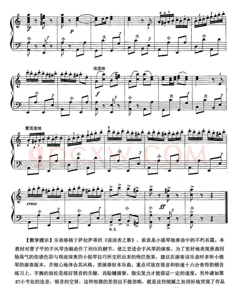 吉普赛之歌