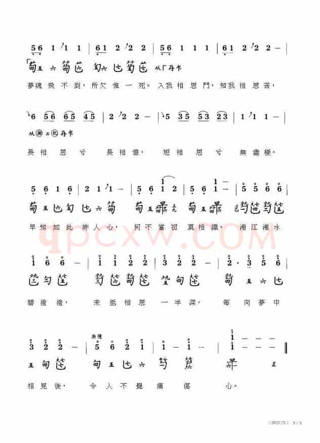 湘妃怨（古琴曲、减字谱+简谱+歌词）