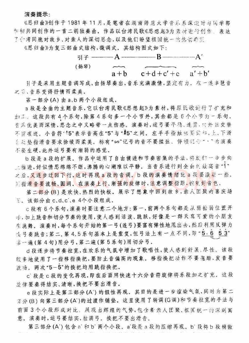 思归曲（扬琴伴奏谱）