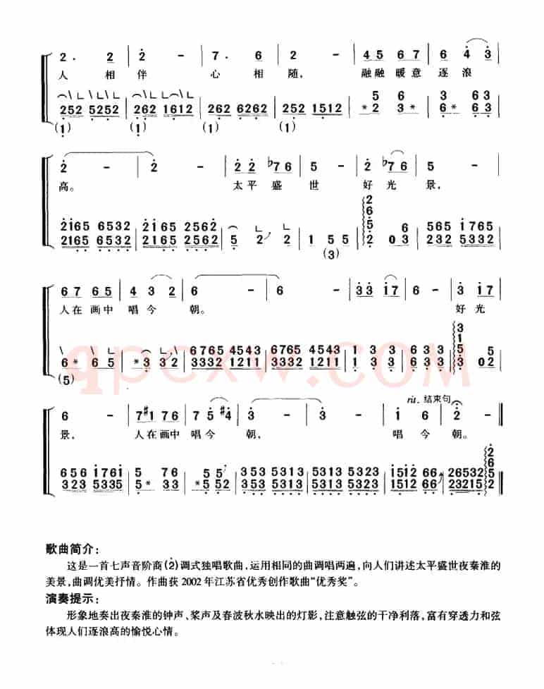 桨声灯影夜秦淮（弹唱谱）