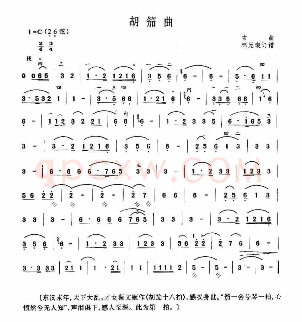 胡笳曲
