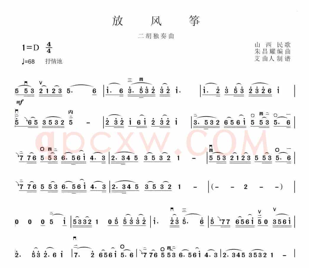 放风筝（山西民歌）